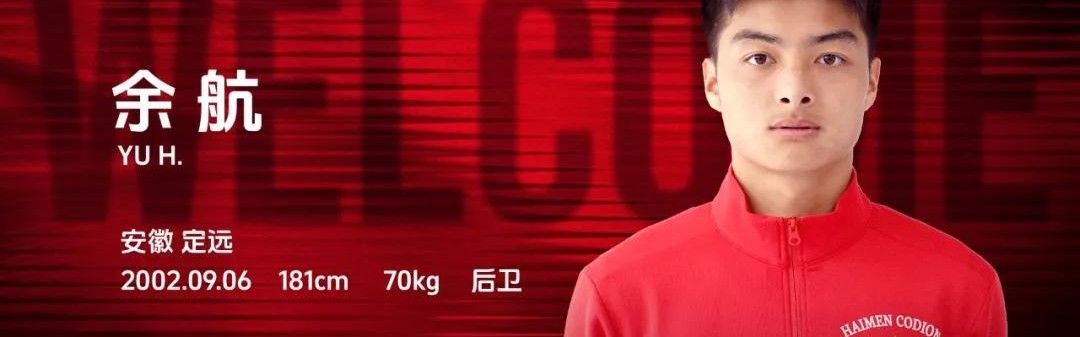 世界杯直播入口合集-官方：原上海申花后卫余航加盟南通海门珂缔缘